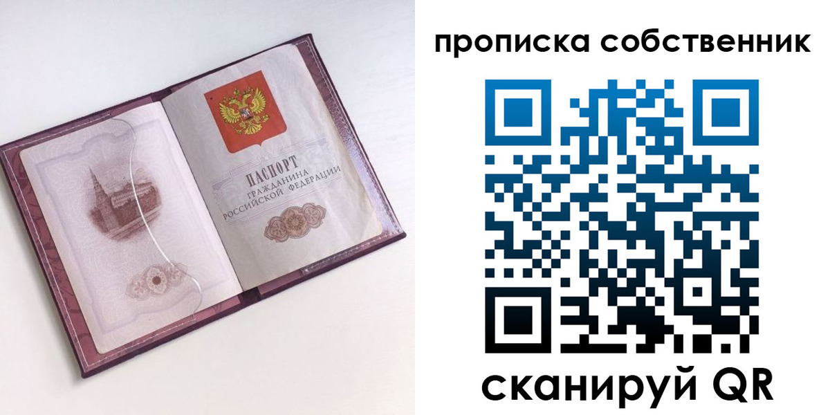 купить прописку в Карелии