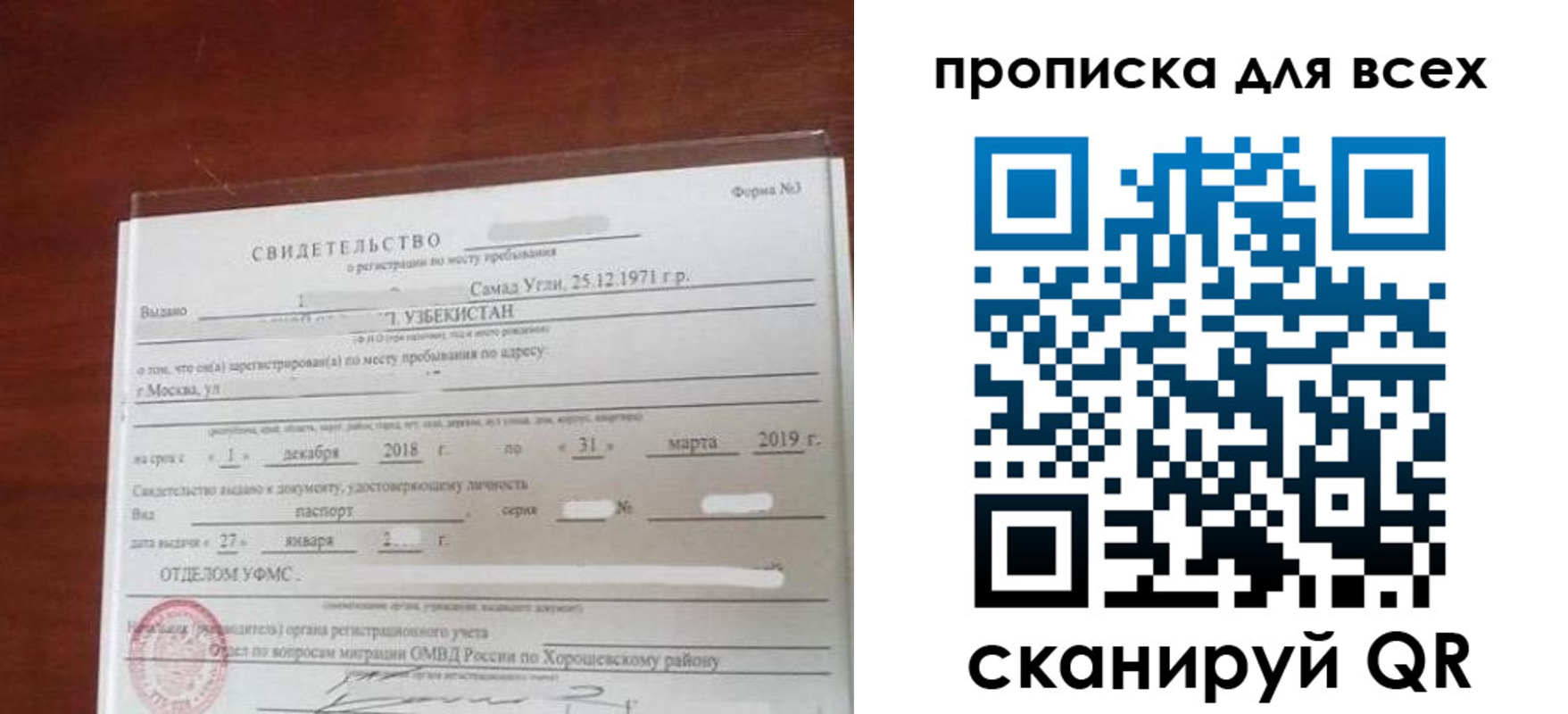 временная регистрация законно в Карелии